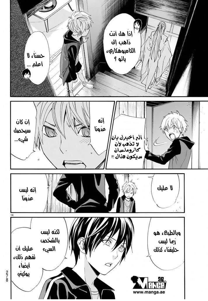 Read noragami AR Manga Online