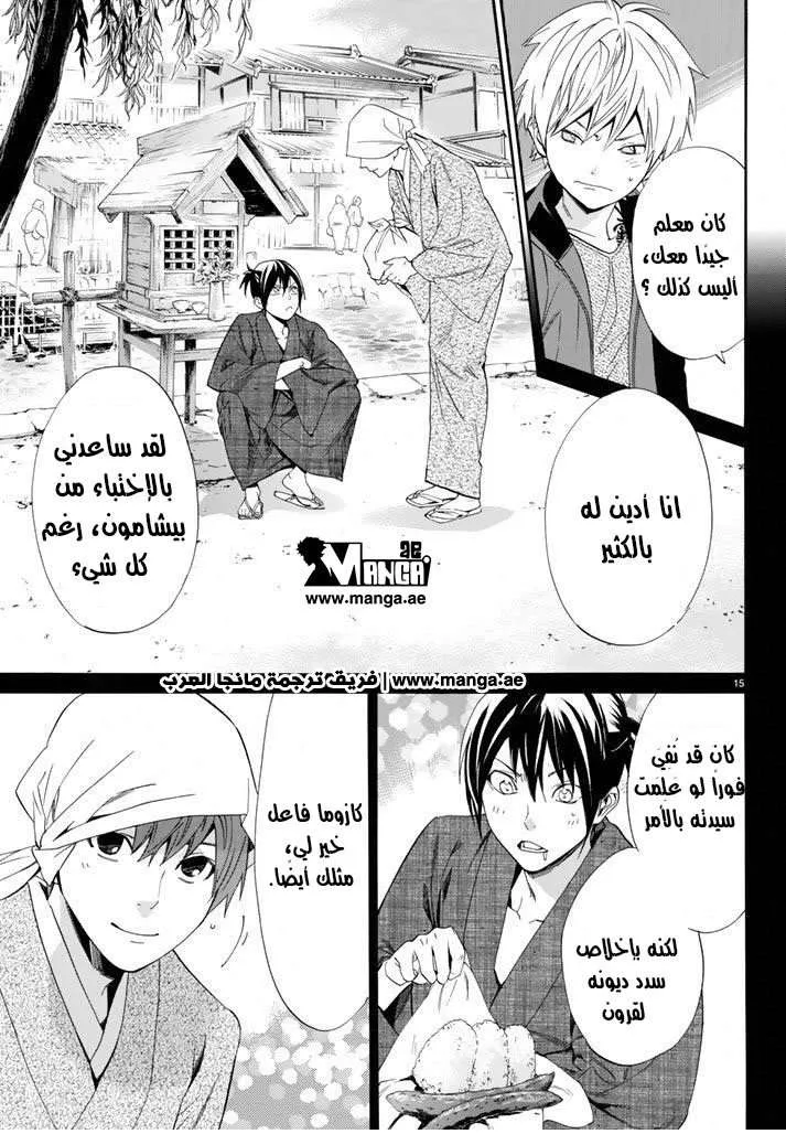 Read noragami AR Manga Online