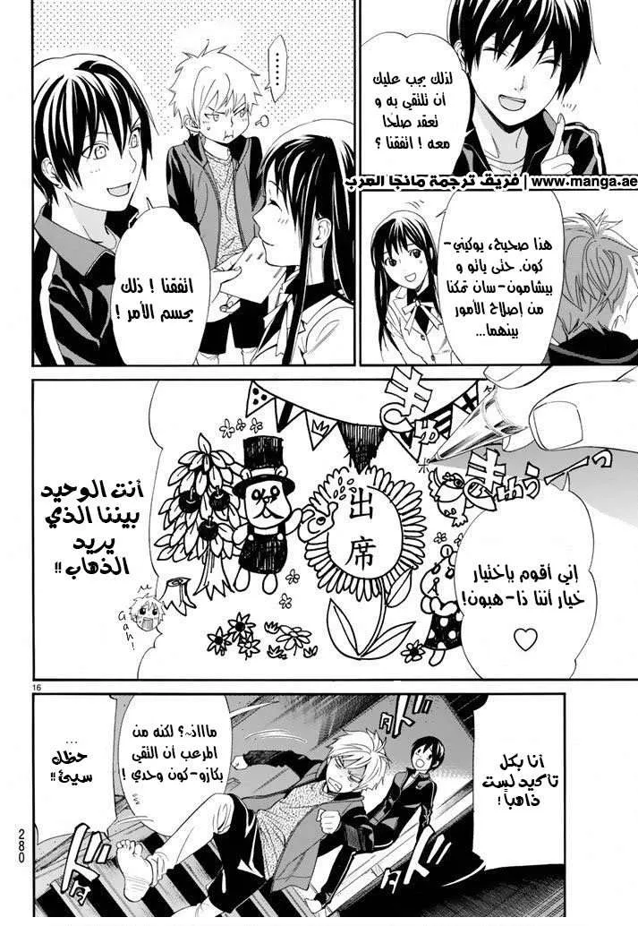 Read noragami AR Manga Online