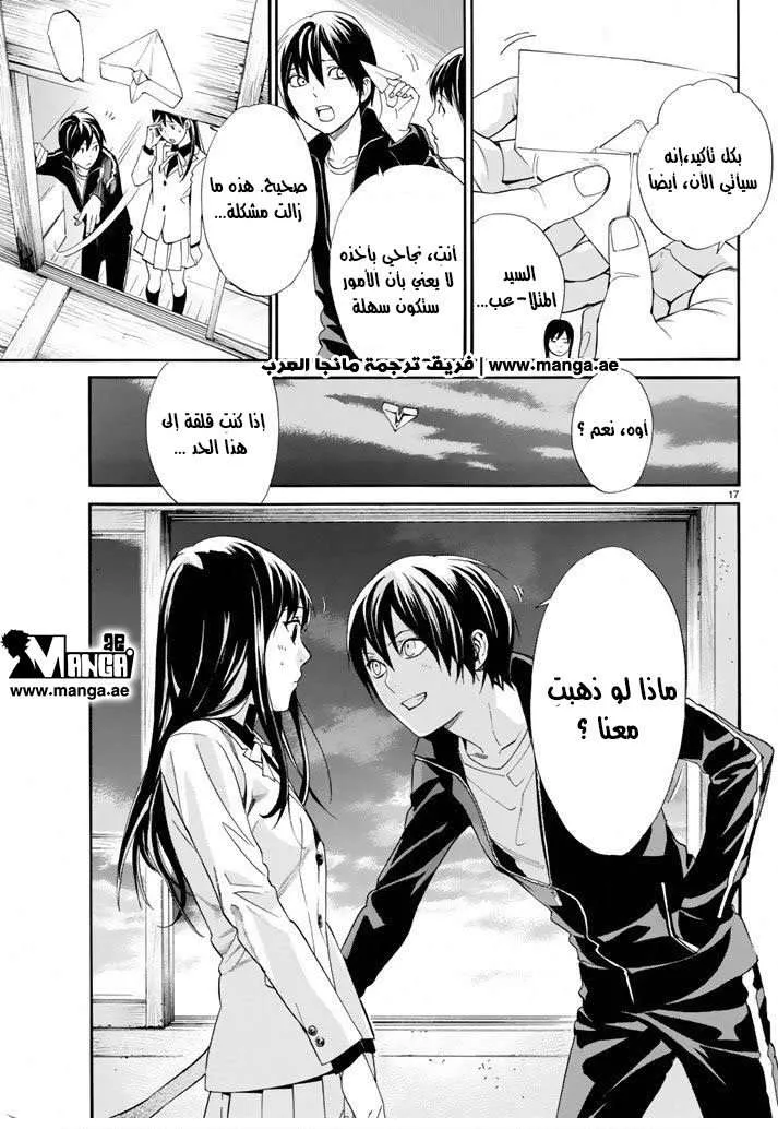 Read noragami AR Manga Online