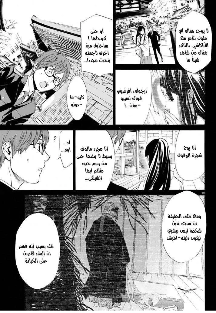 Read noragami AR Manga Online