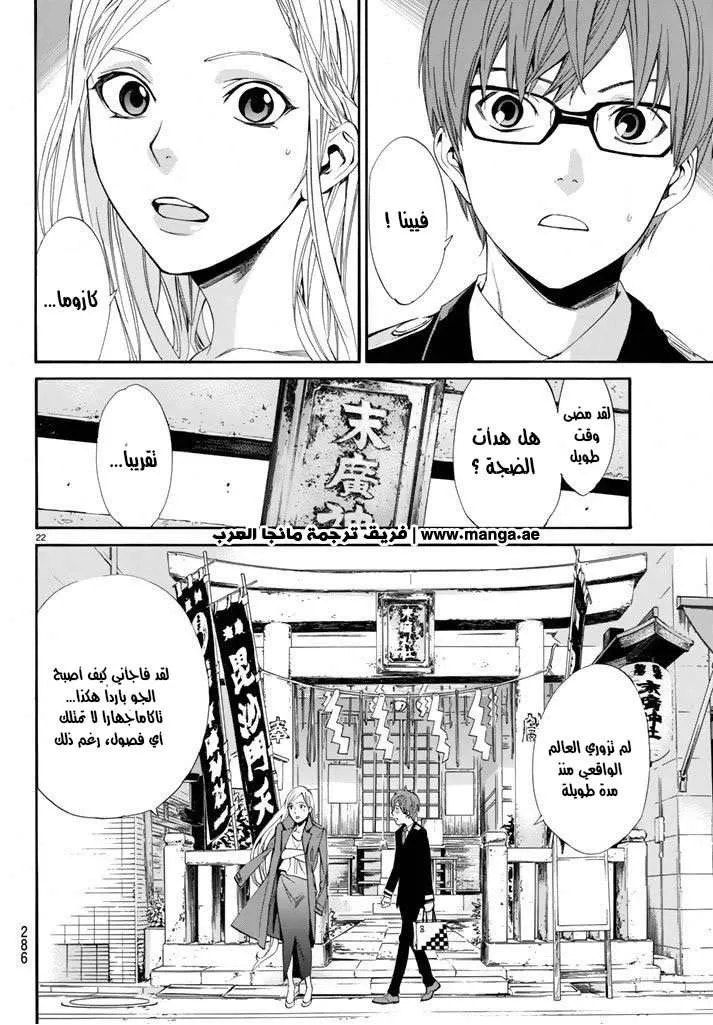 Read noragami AR Manga Online