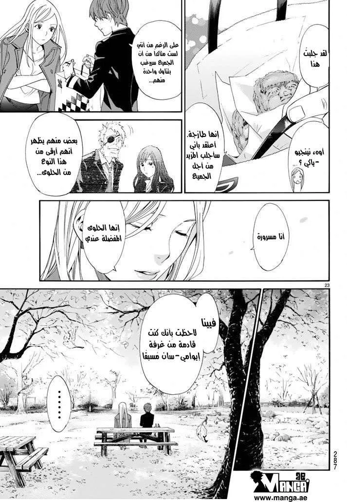Read noragami AR Manga Online