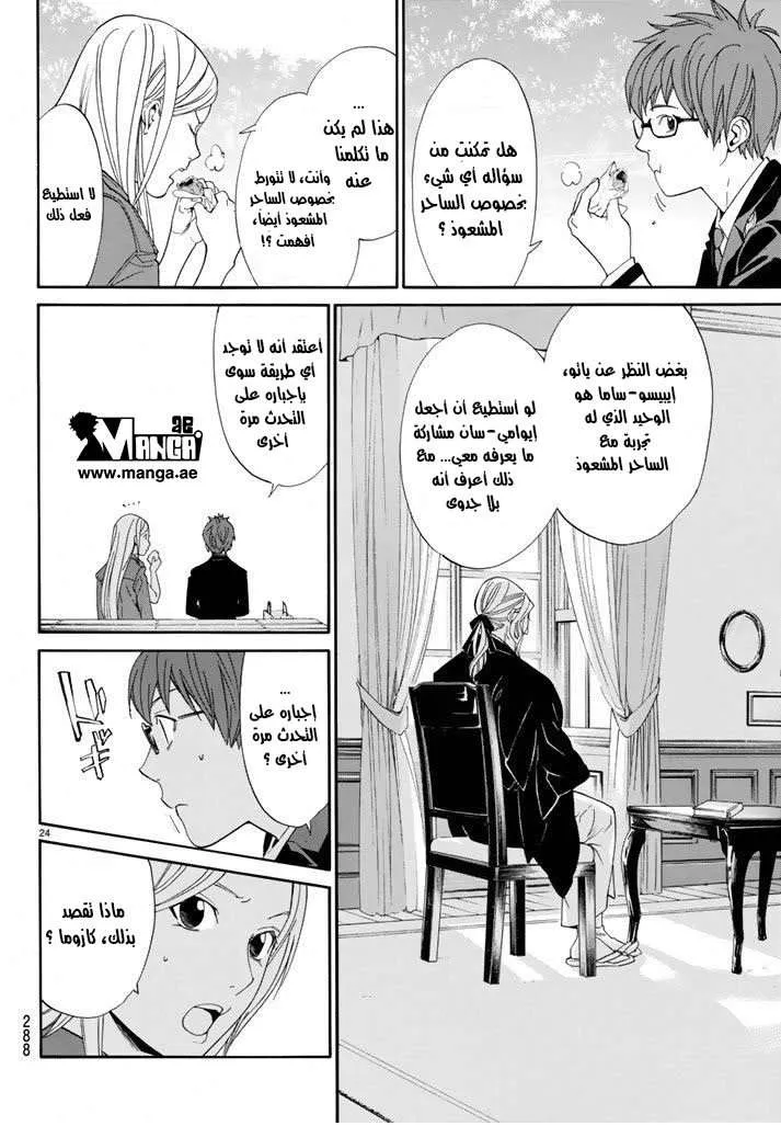 Read noragami AR Manga Online