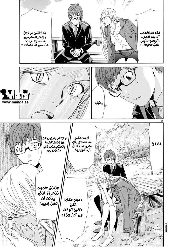 Read noragami AR Manga Online