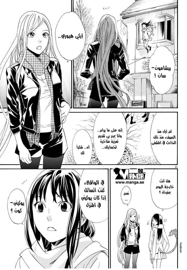 Read noragami AR Manga Online