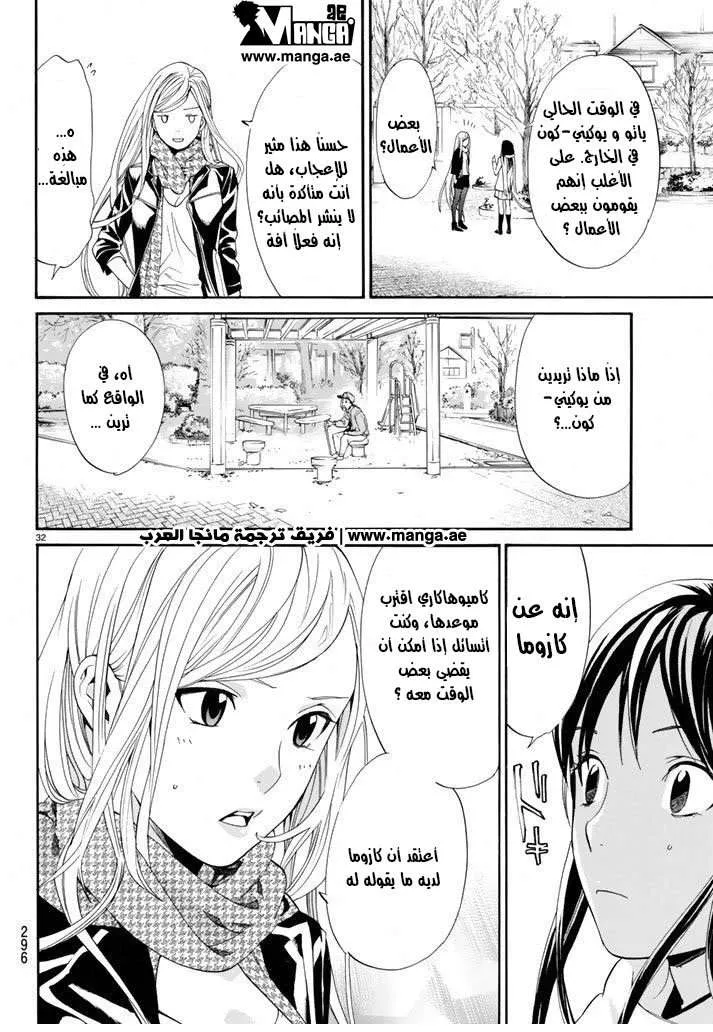 Read noragami AR Manga Online