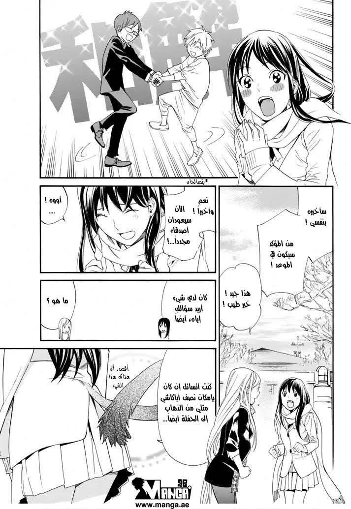 Read noragami AR Manga Online
