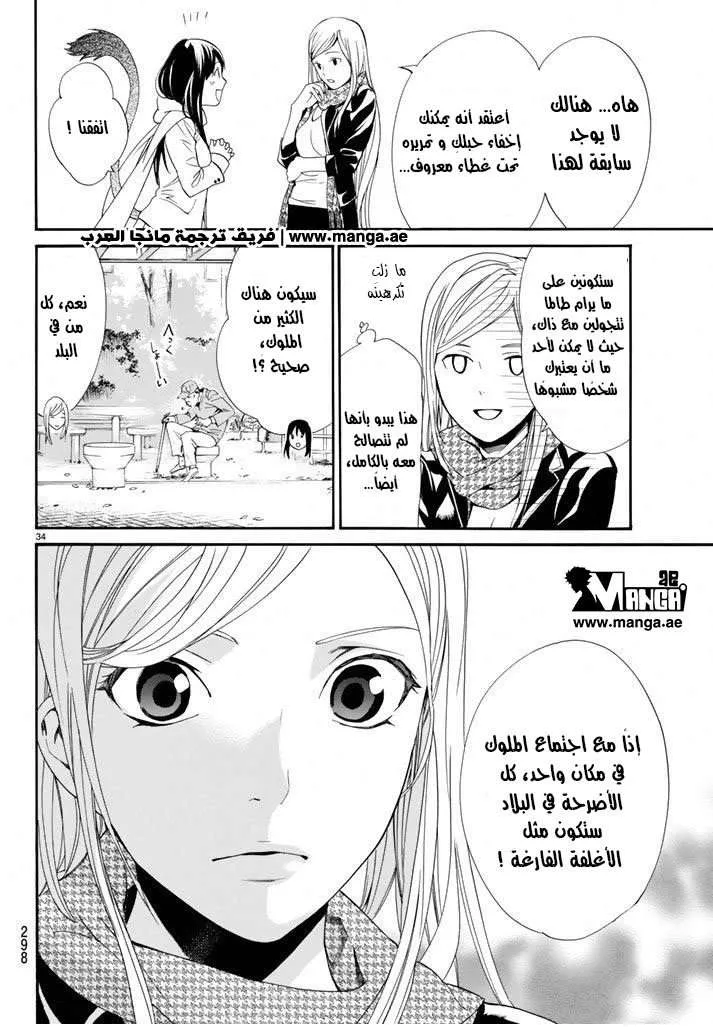 Read noragami AR Manga Online