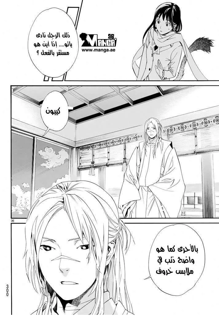 Read noragami AR Manga Online