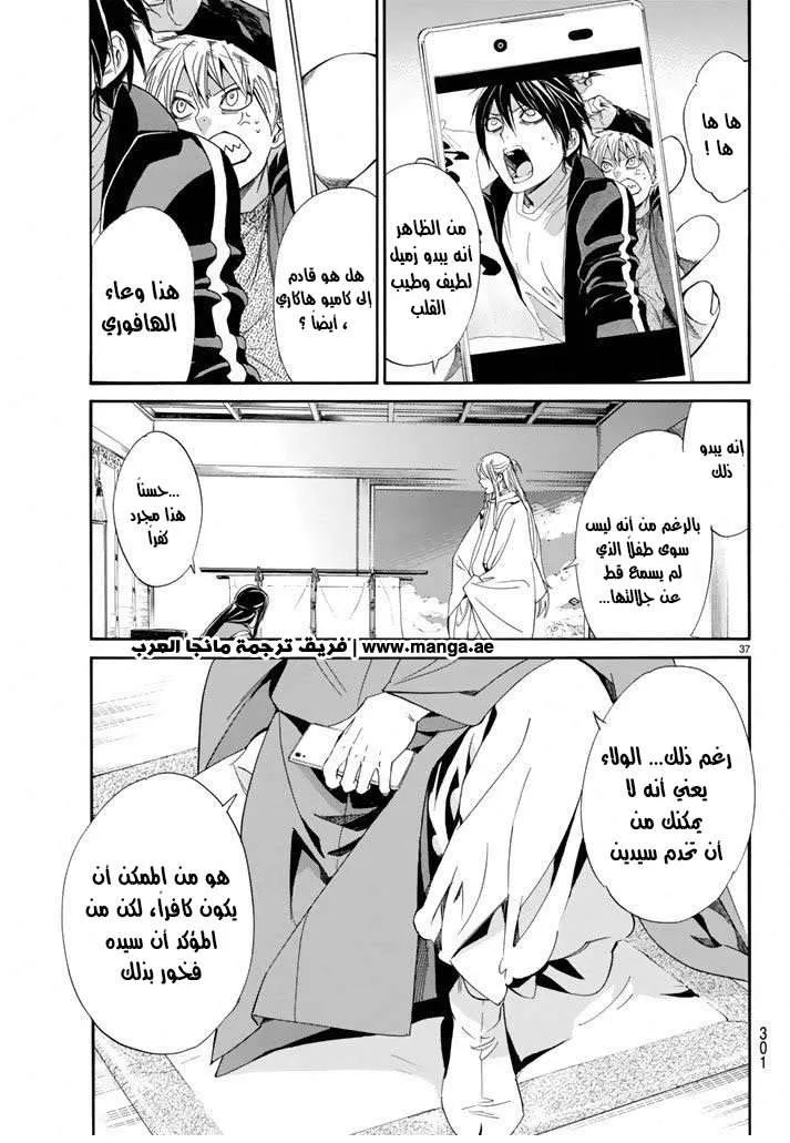 Read noragami AR Manga Online