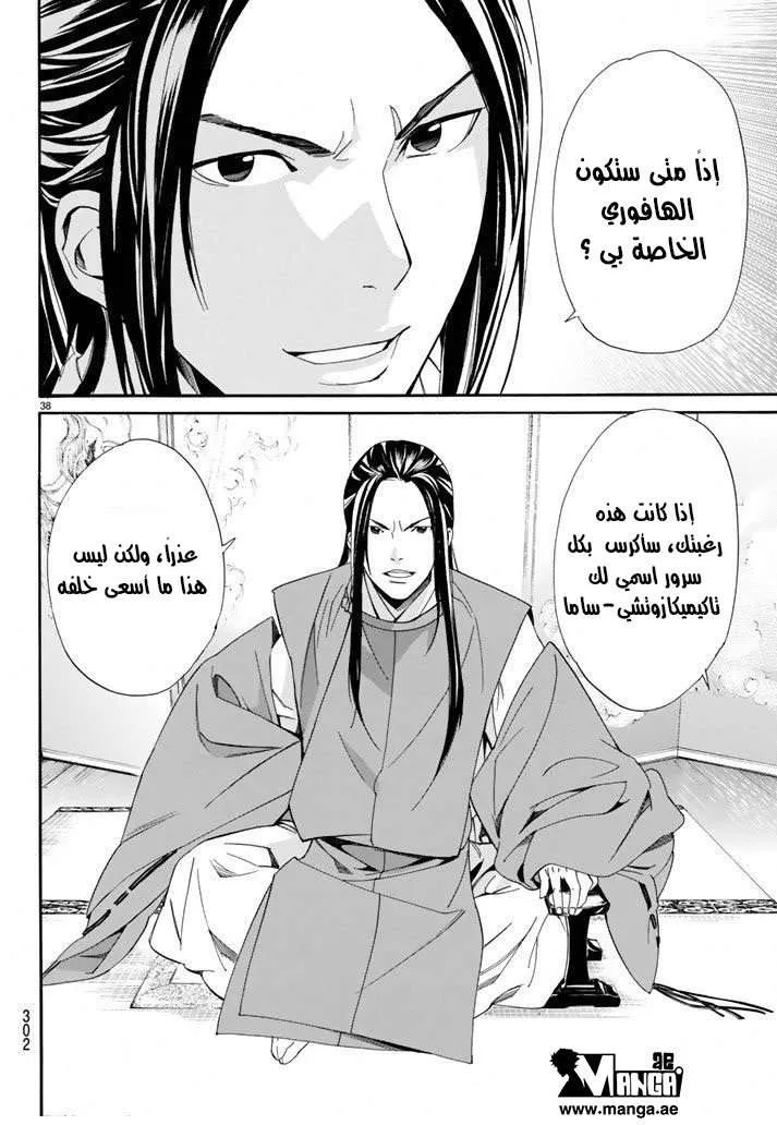 Read noragami AR Manga Online