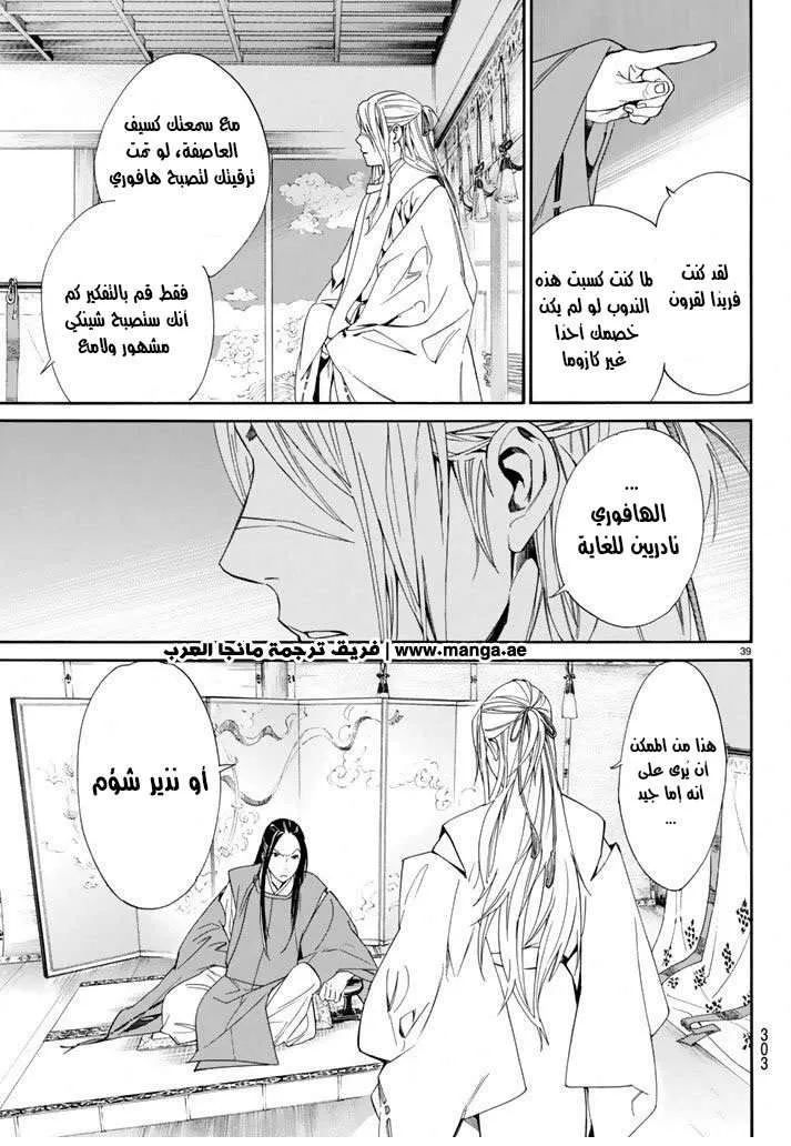 Read noragami AR Manga Online
