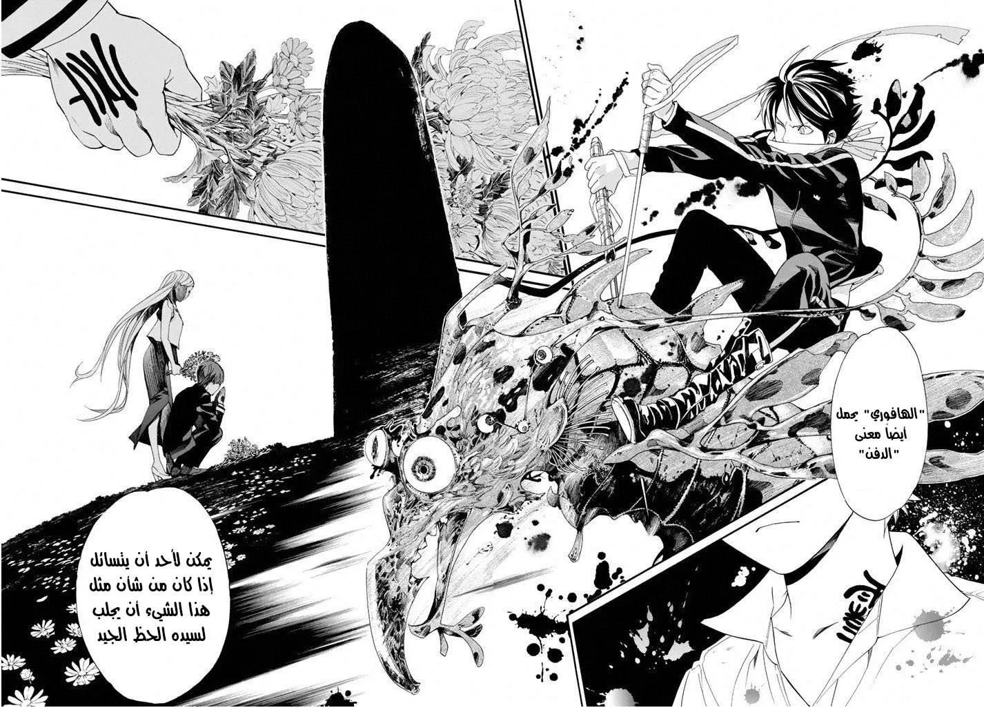 Read noragami AR Manga Online