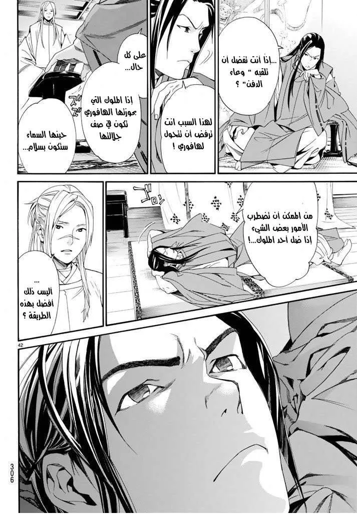 Read noragami AR Manga Online