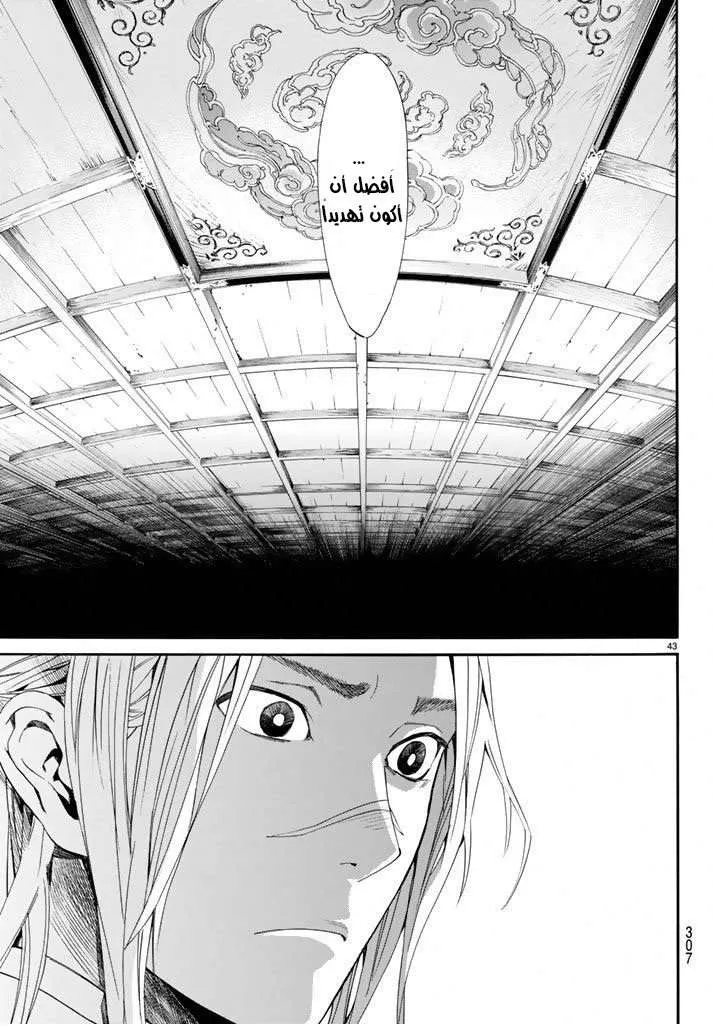 Read noragami AR Manga Online