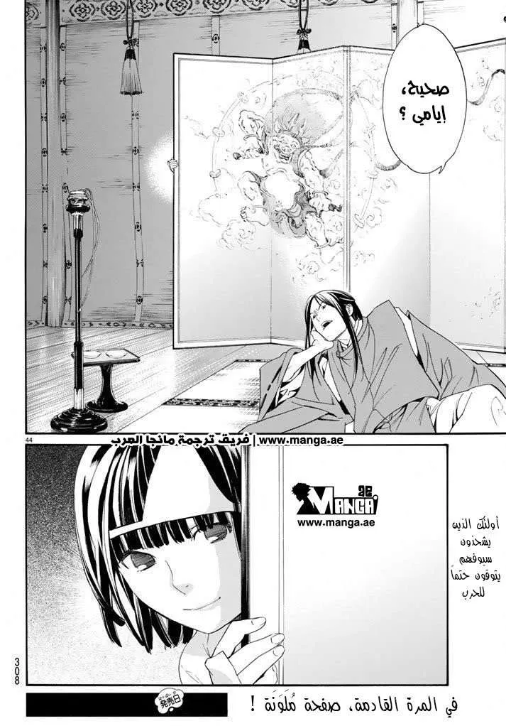 Read noragami AR Manga Online