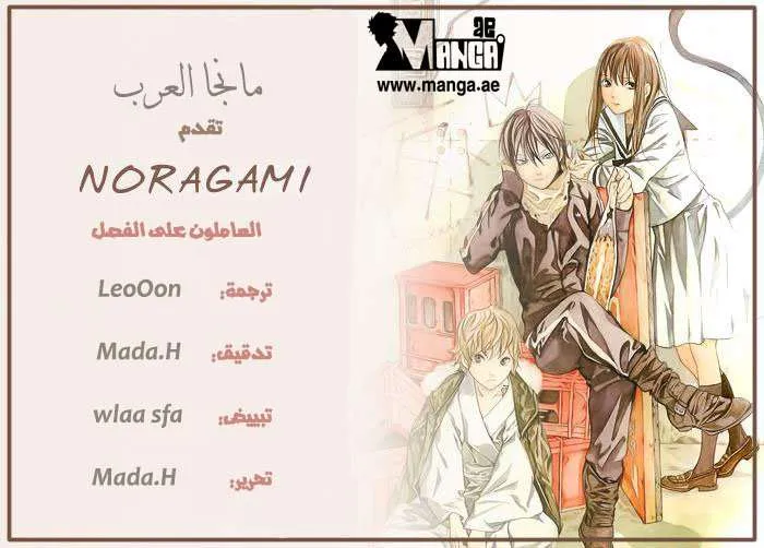 Read noragami AR Manga Online