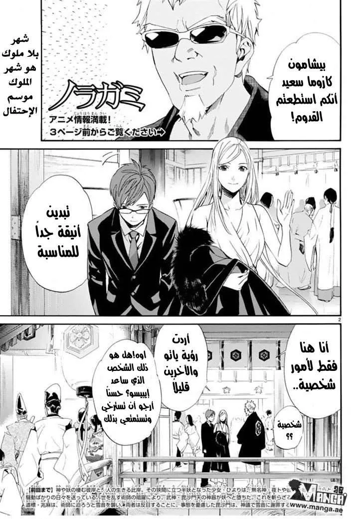 Read noragami AR Manga Online