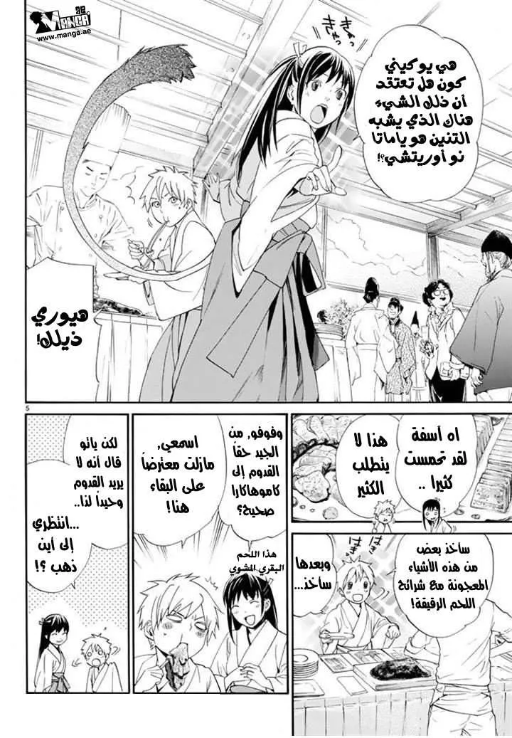 Read noragami AR Manga Online