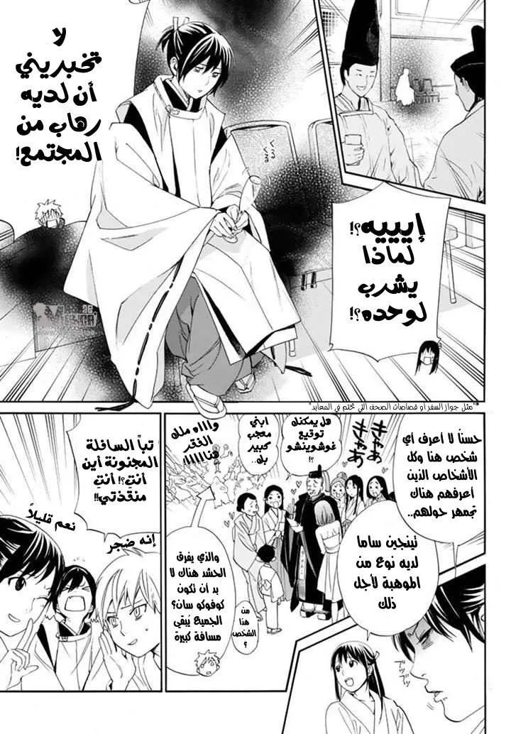 Read noragami AR Manga Online