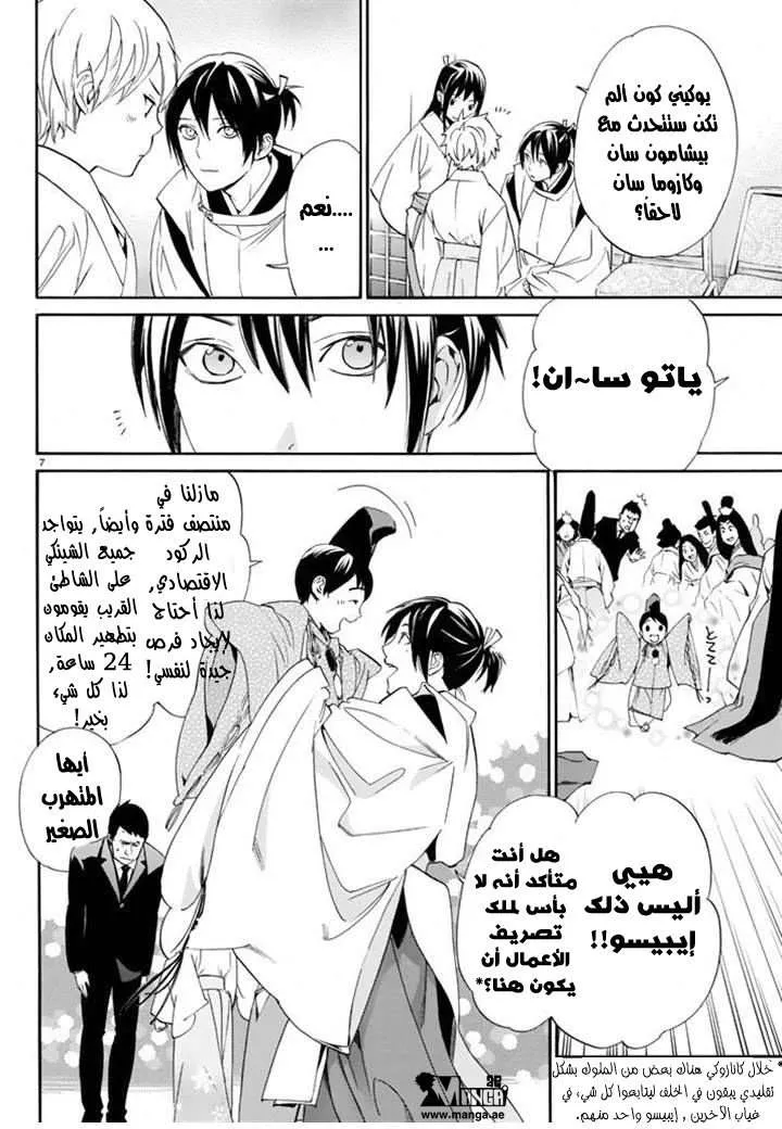 Read noragami AR Manga Online