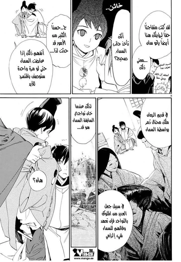 Read noragami AR Manga Online