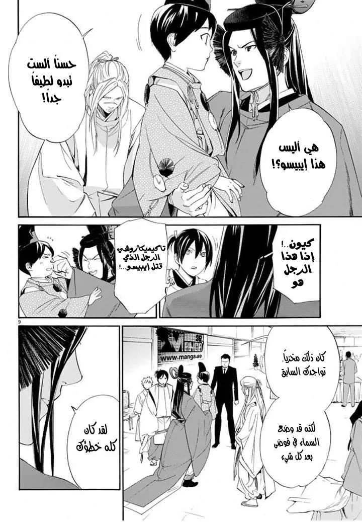 Read noragami AR Manga Online