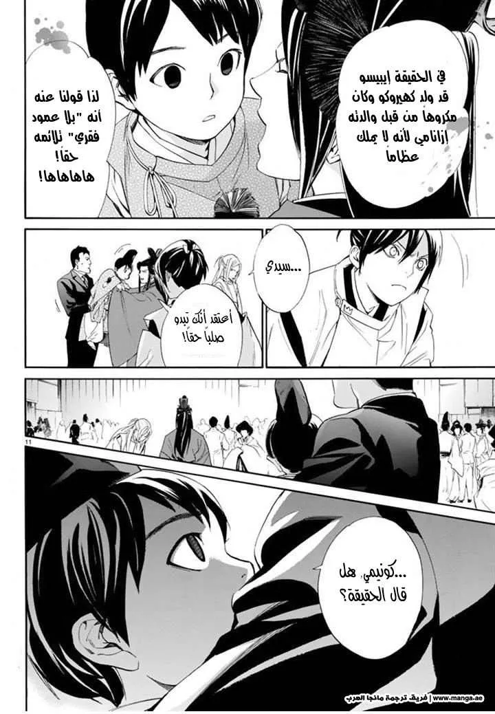 Read noragami AR Manga Online