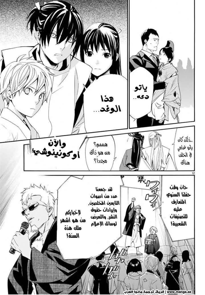 Read noragami AR Manga Online
