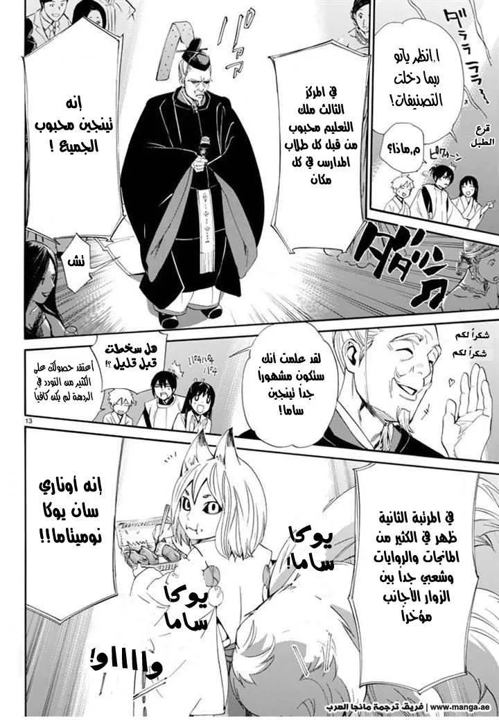 Read noragami AR Manga Online
