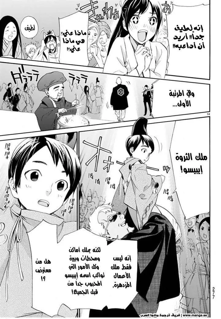 Read noragami AR Manga Online