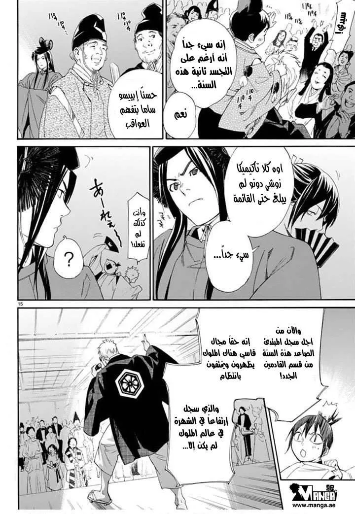 Read noragami AR Manga Online