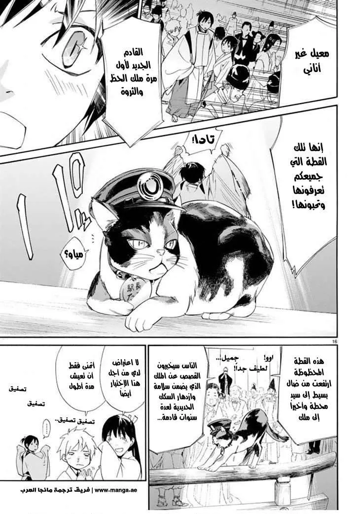 Read noragami AR Manga Online
