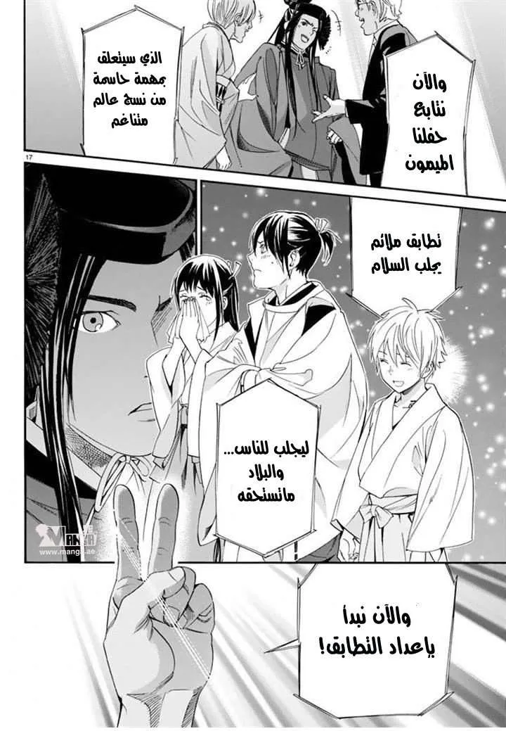 Read noragami AR Manga Online