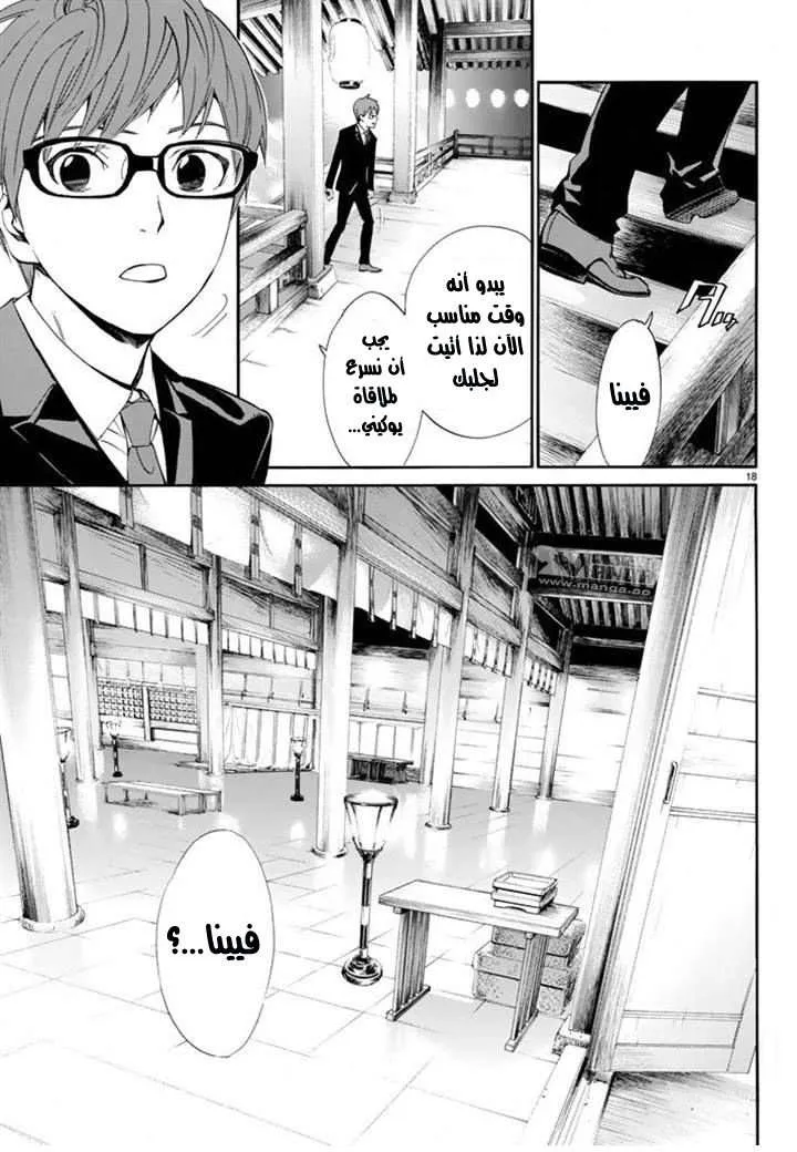 Read noragami AR Manga Online