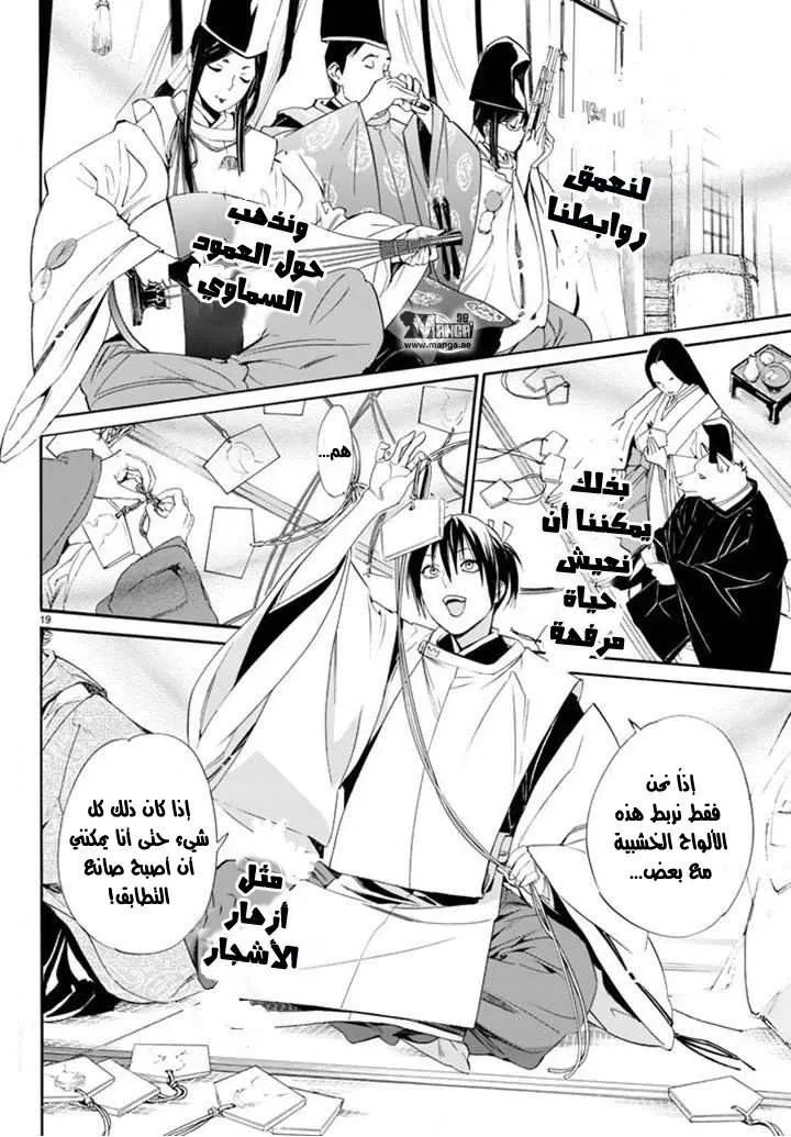 Read noragami AR Manga Online