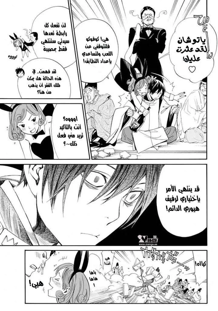 Read noragami AR Manga Online