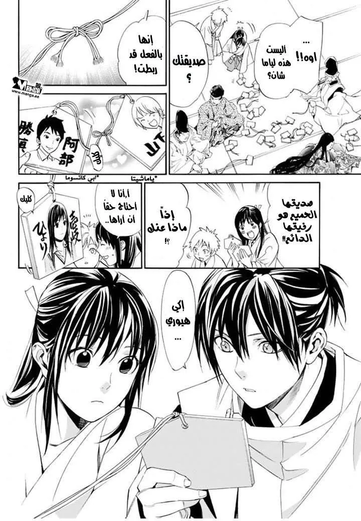Read noragami AR Manga Online