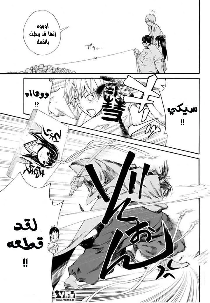 Read noragami AR Manga Online