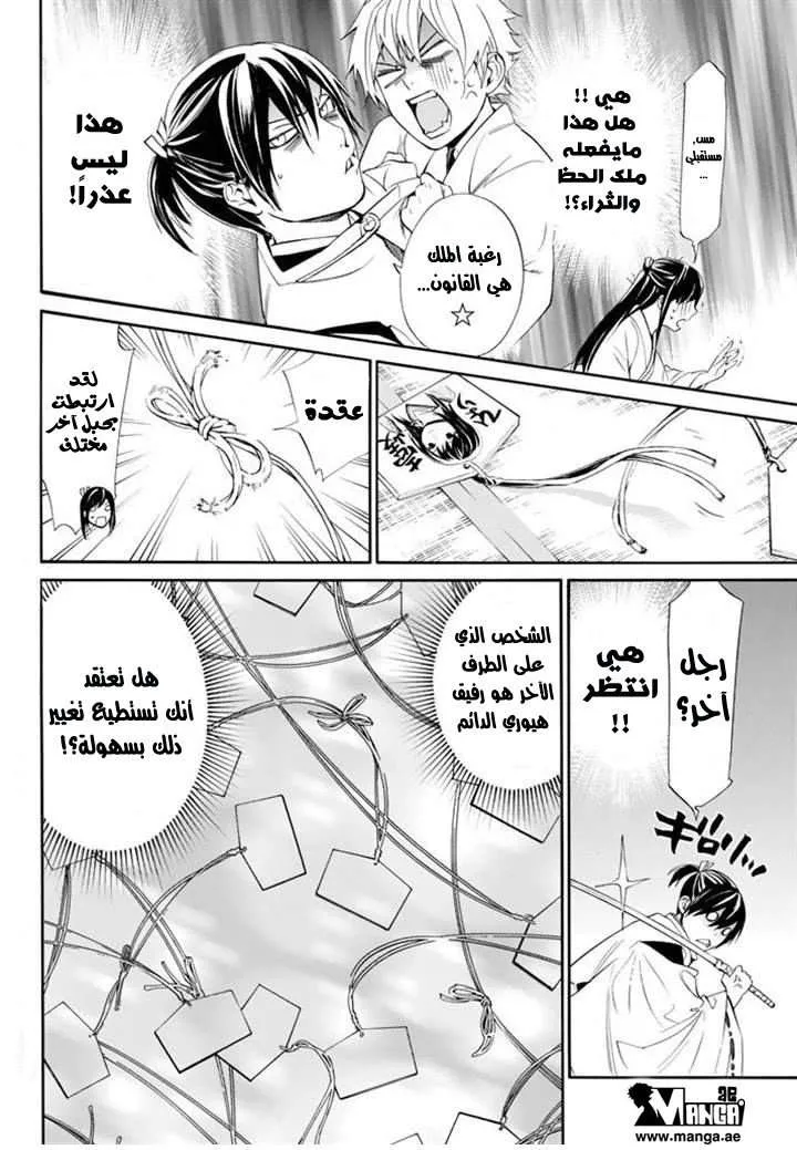 Read noragami AR Manga Online