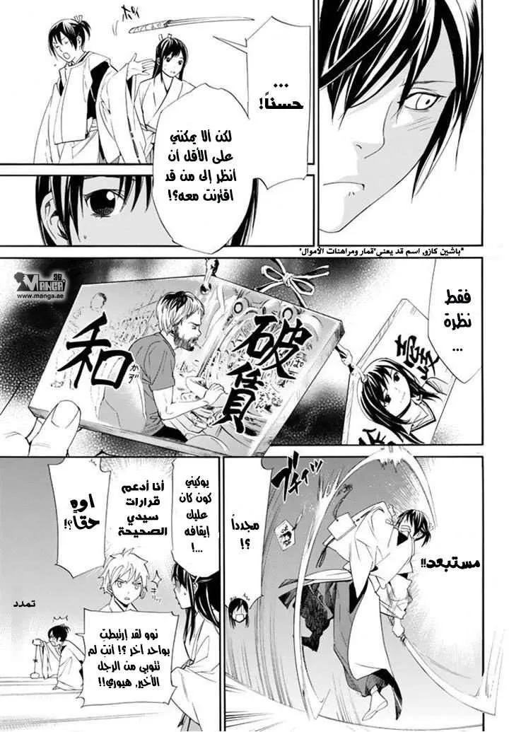 Read noragami AR Manga Online