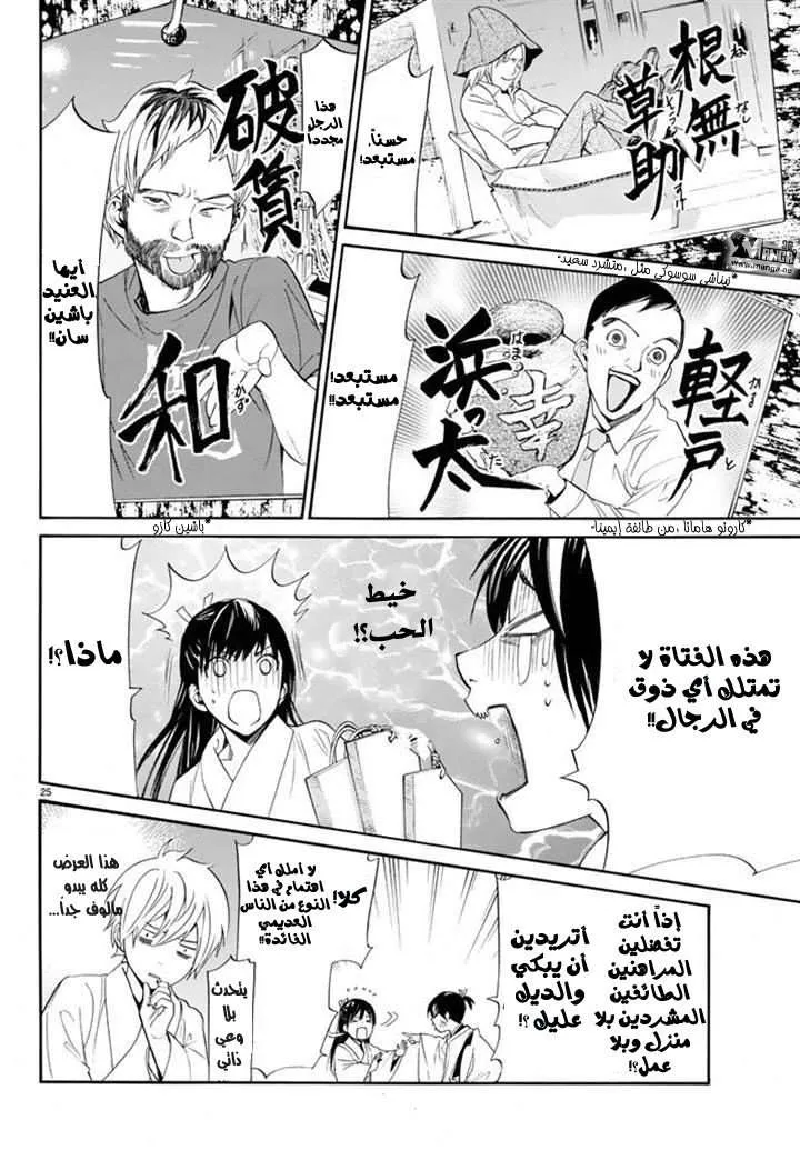 Read noragami AR Manga Online