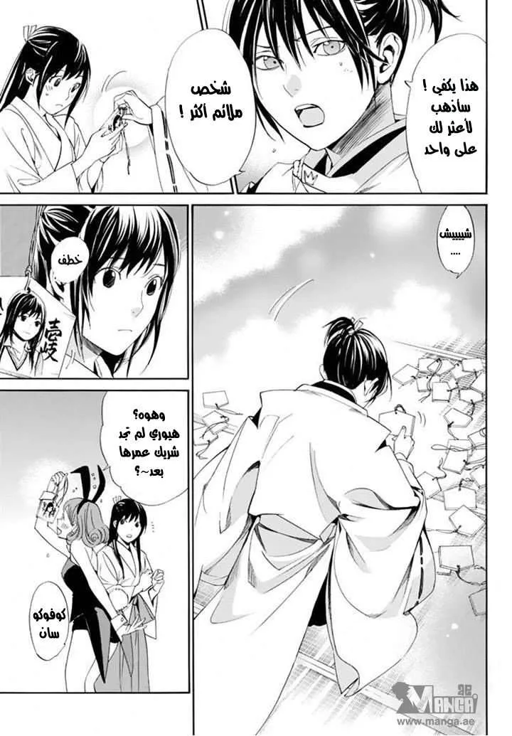 Read noragami AR Manga Online