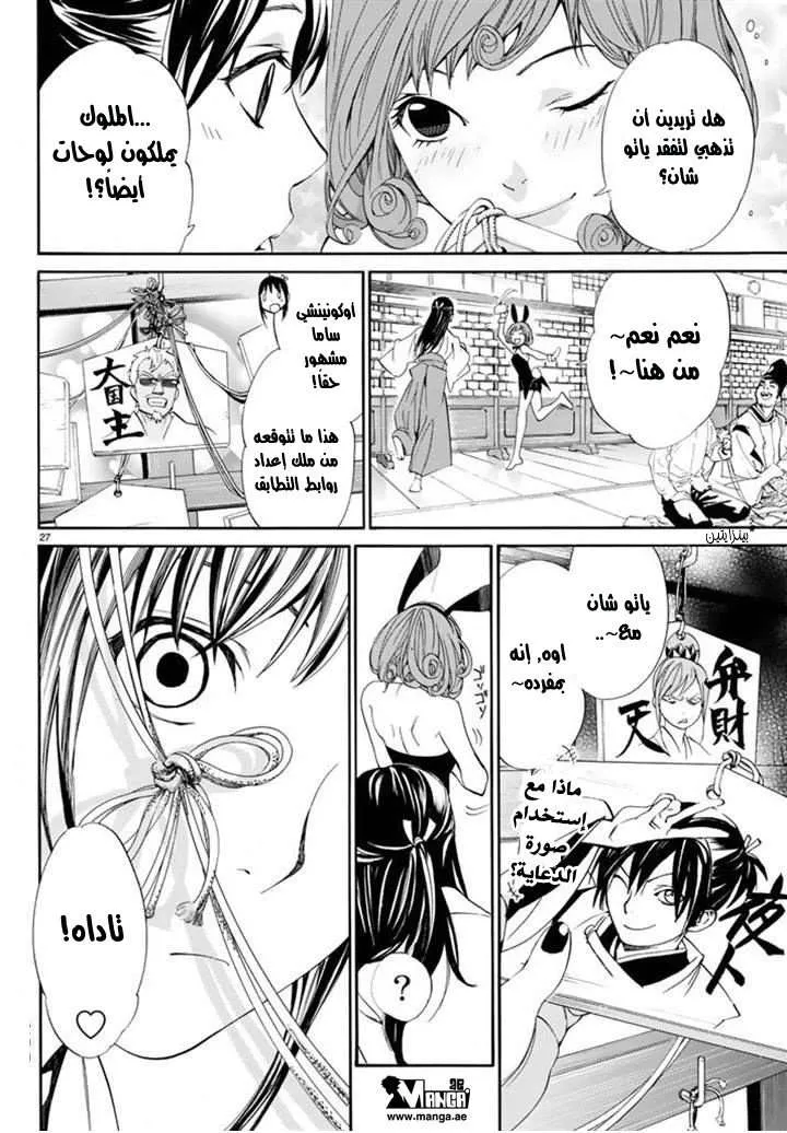 Read noragami AR Manga Online