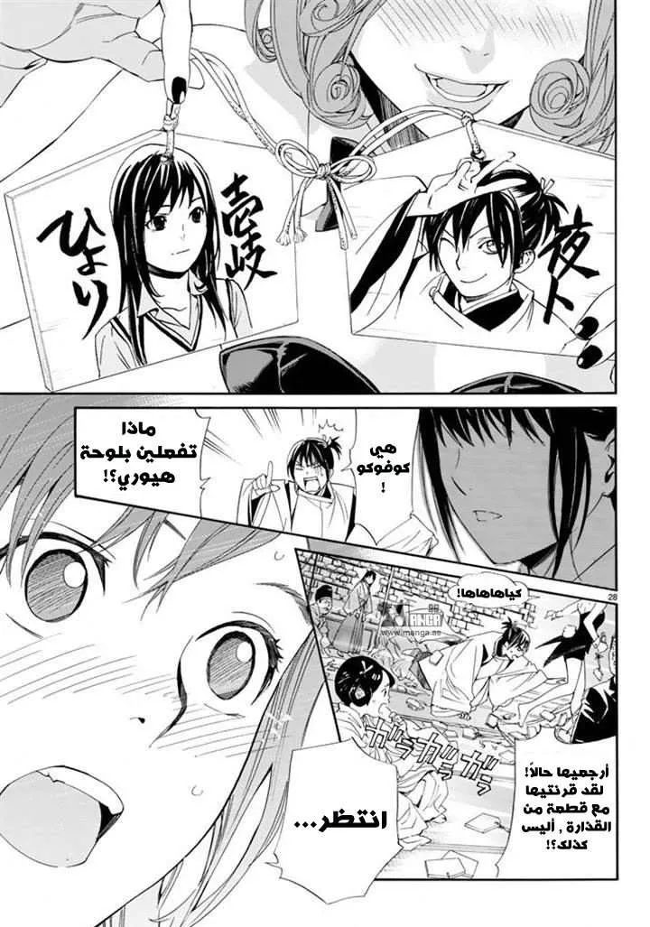 Read noragami AR Manga Online