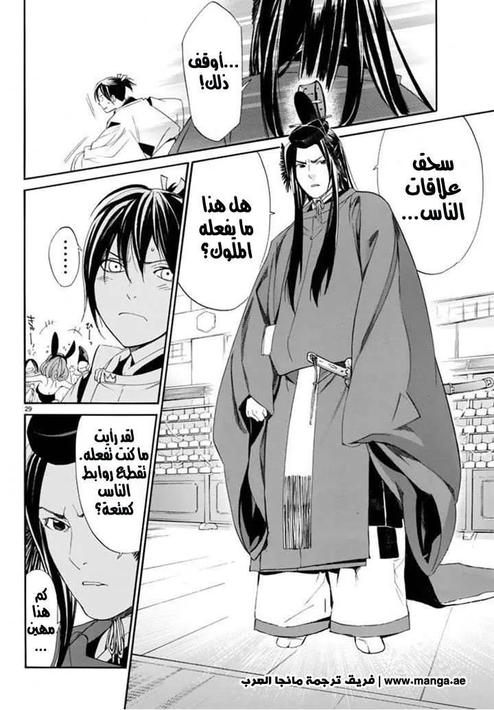 Read noragami AR Manga Online