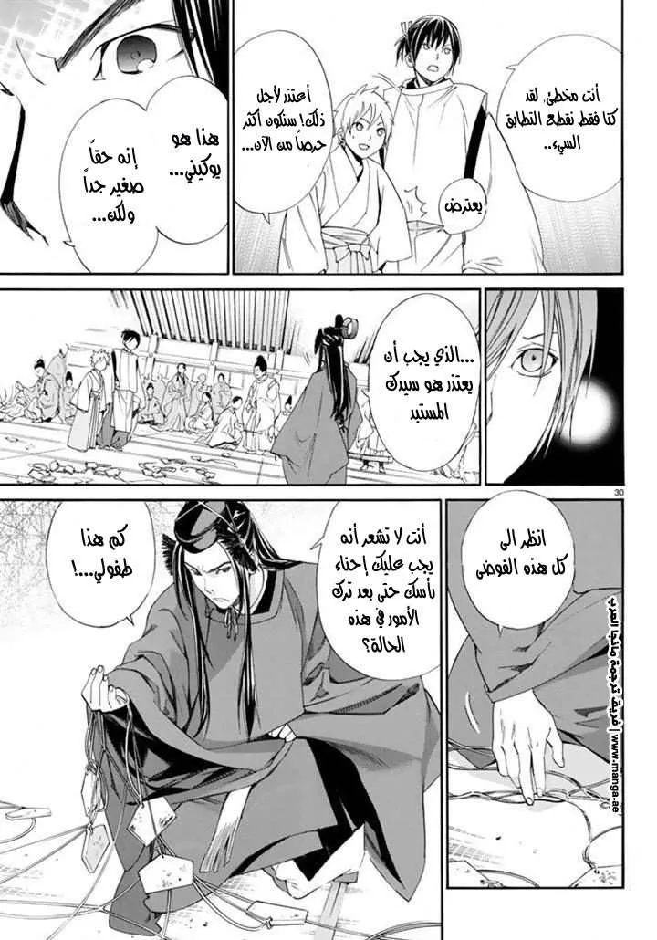 Read noragami AR Manga Online