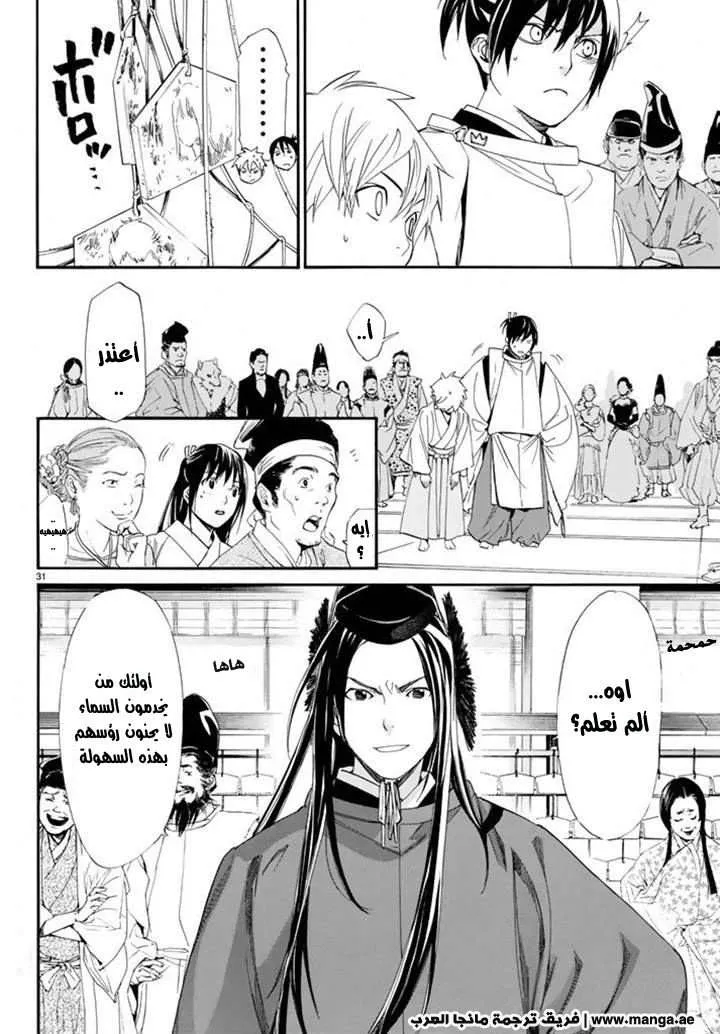 Read noragami AR Manga Online
