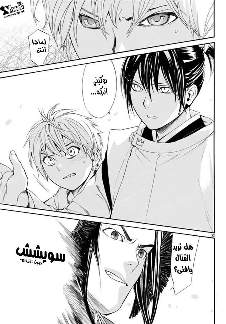 Read noragami AR Manga Online